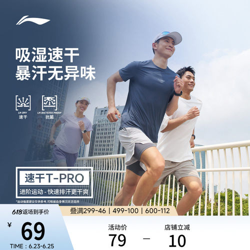 李宁男子速干T恤跑步短袖