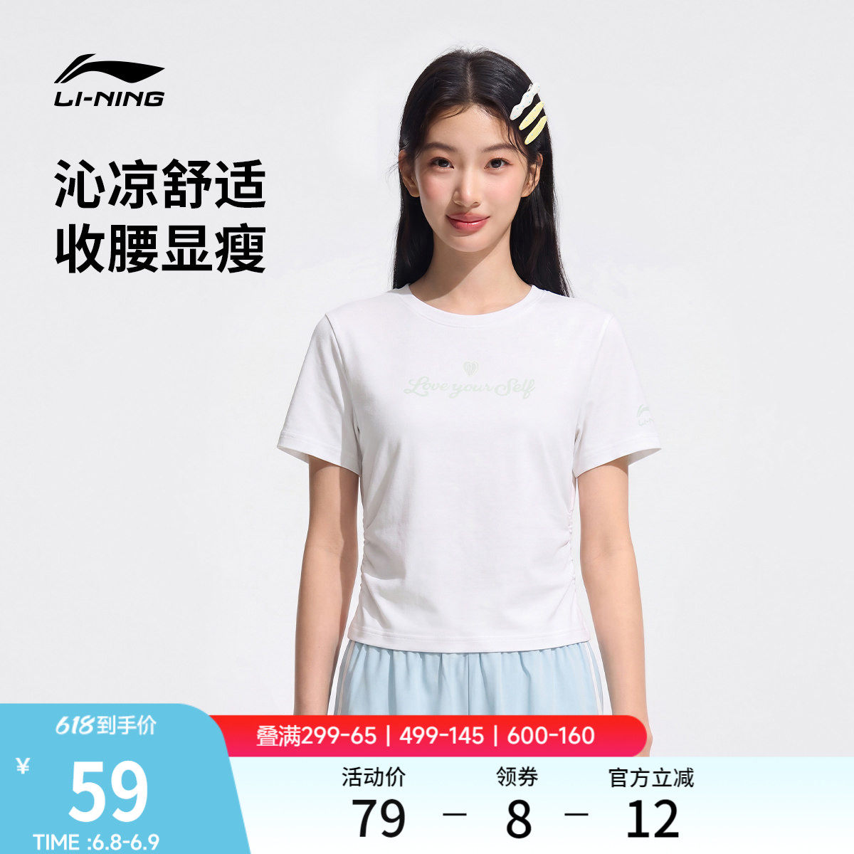 李宁甜美风短袖女2026夏季官方新款白色冰丝上衣刺绣印花运动T恤