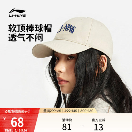 李宁男女同款棒球帽运动帽