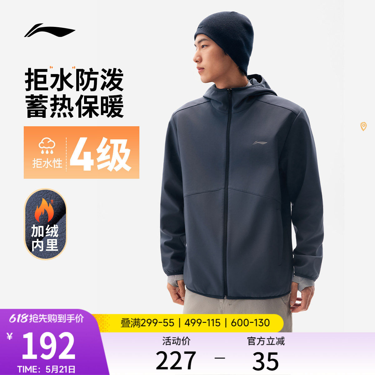 李宁外套男软壳防风春秋夹克户外冲锋防泼水防风服连帽运动风衣