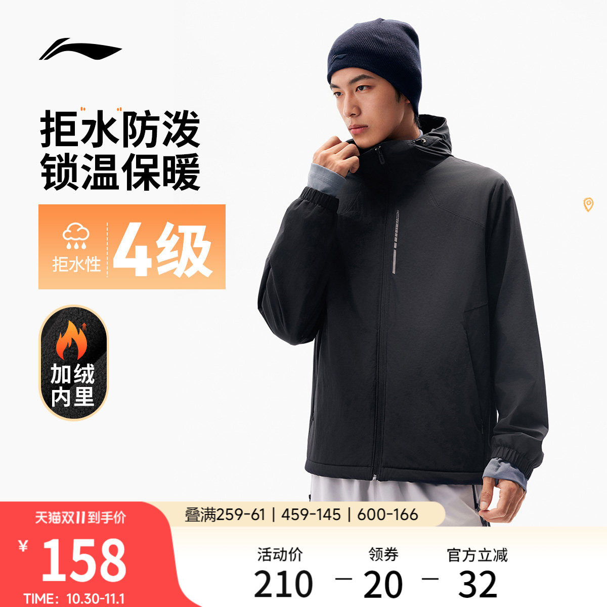 李宁外套男秋季连帽上衣跑步通勤加绒行政夹克软壳防风运动风衣