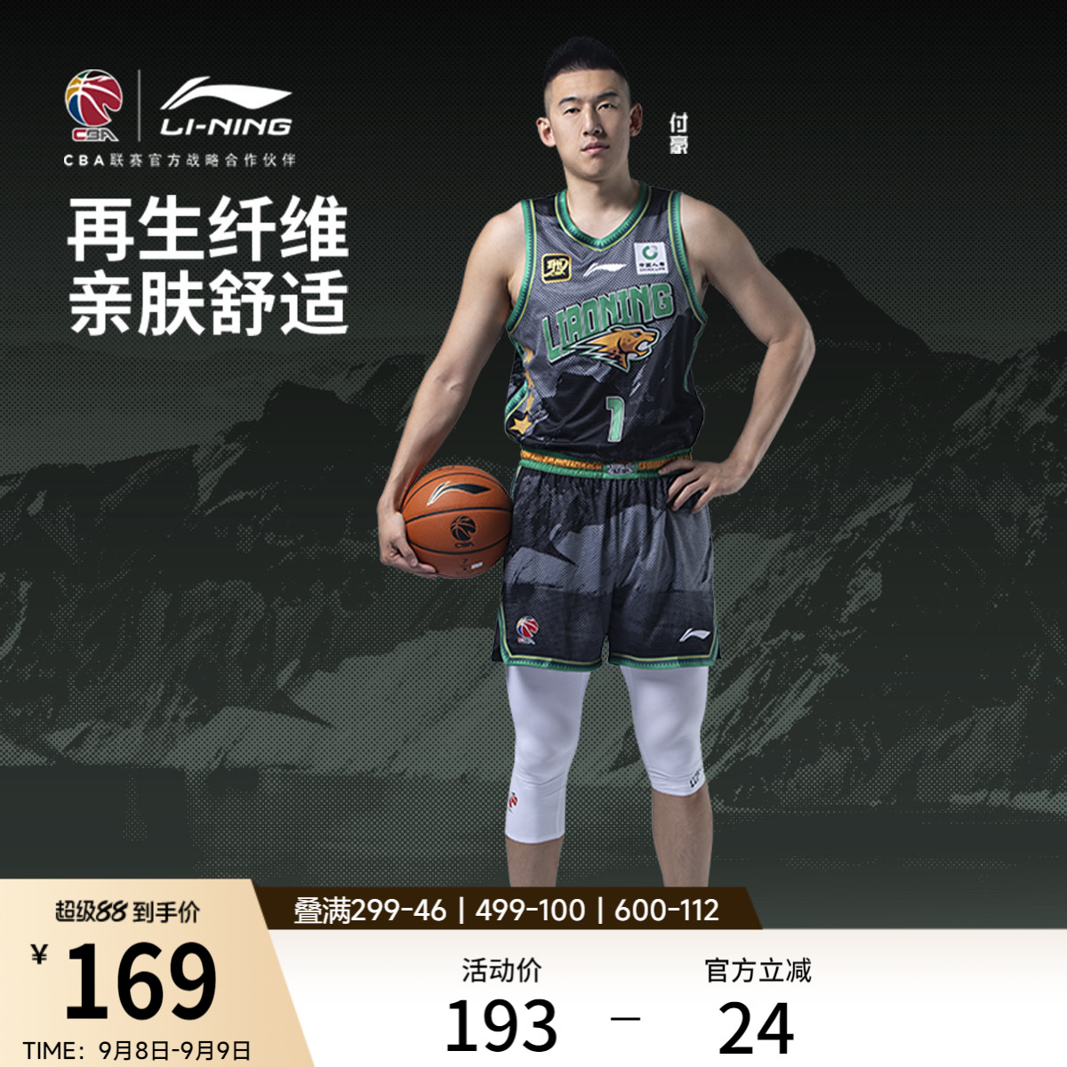 李宁24-25赛季CBA辽宁沈阳三生付豪球迷版专业篮球男款篮球比赛服