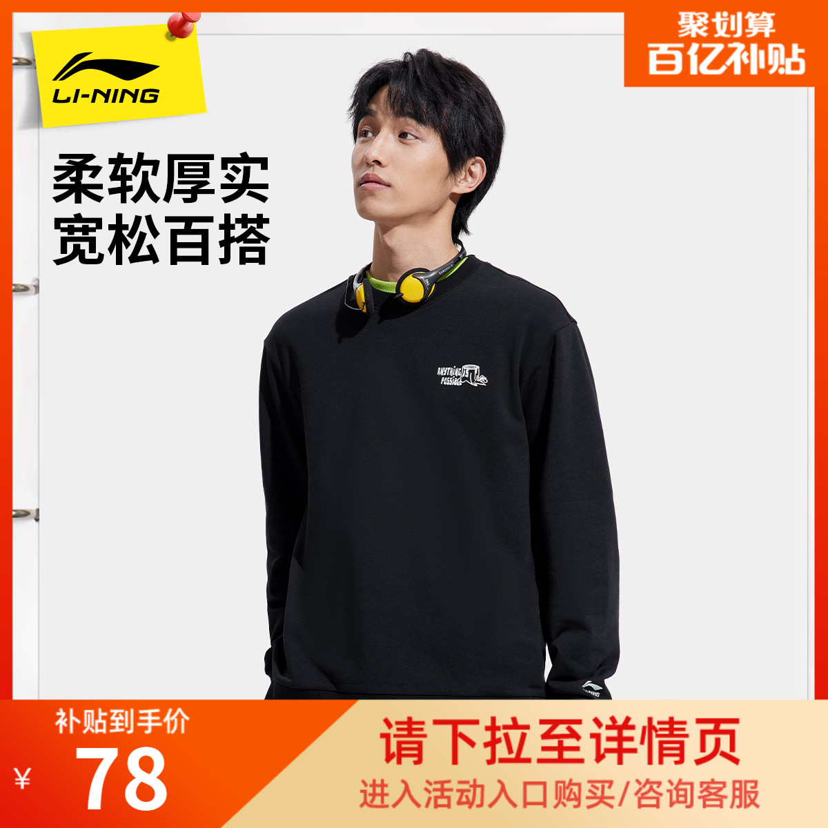 李宁卫衣男士秋冬2025新款男装套头衫长袖圆领上衣毛圈运动服女士