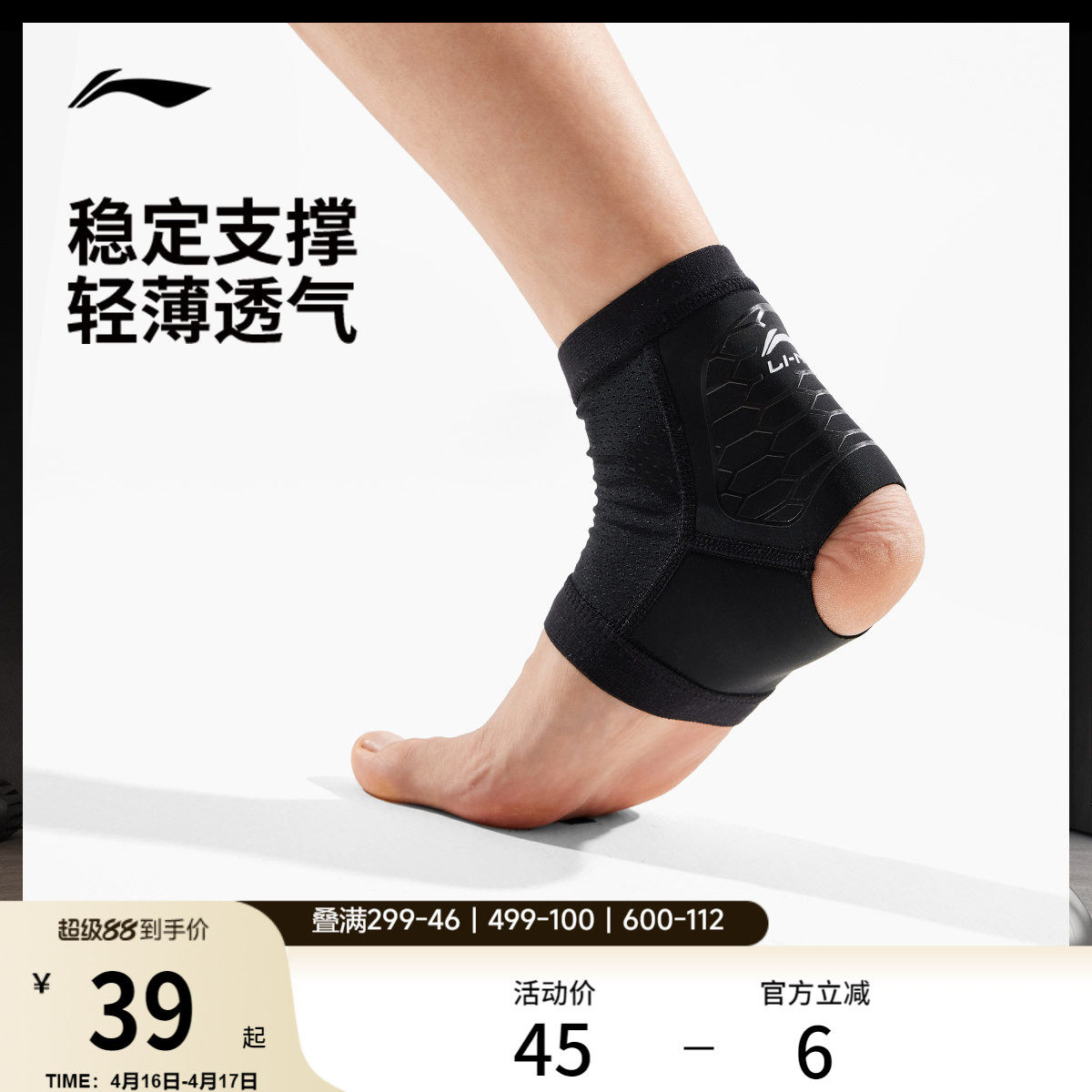 李宁护踝男女同款2026新款官方正品成人运动健身透气反光专业护具