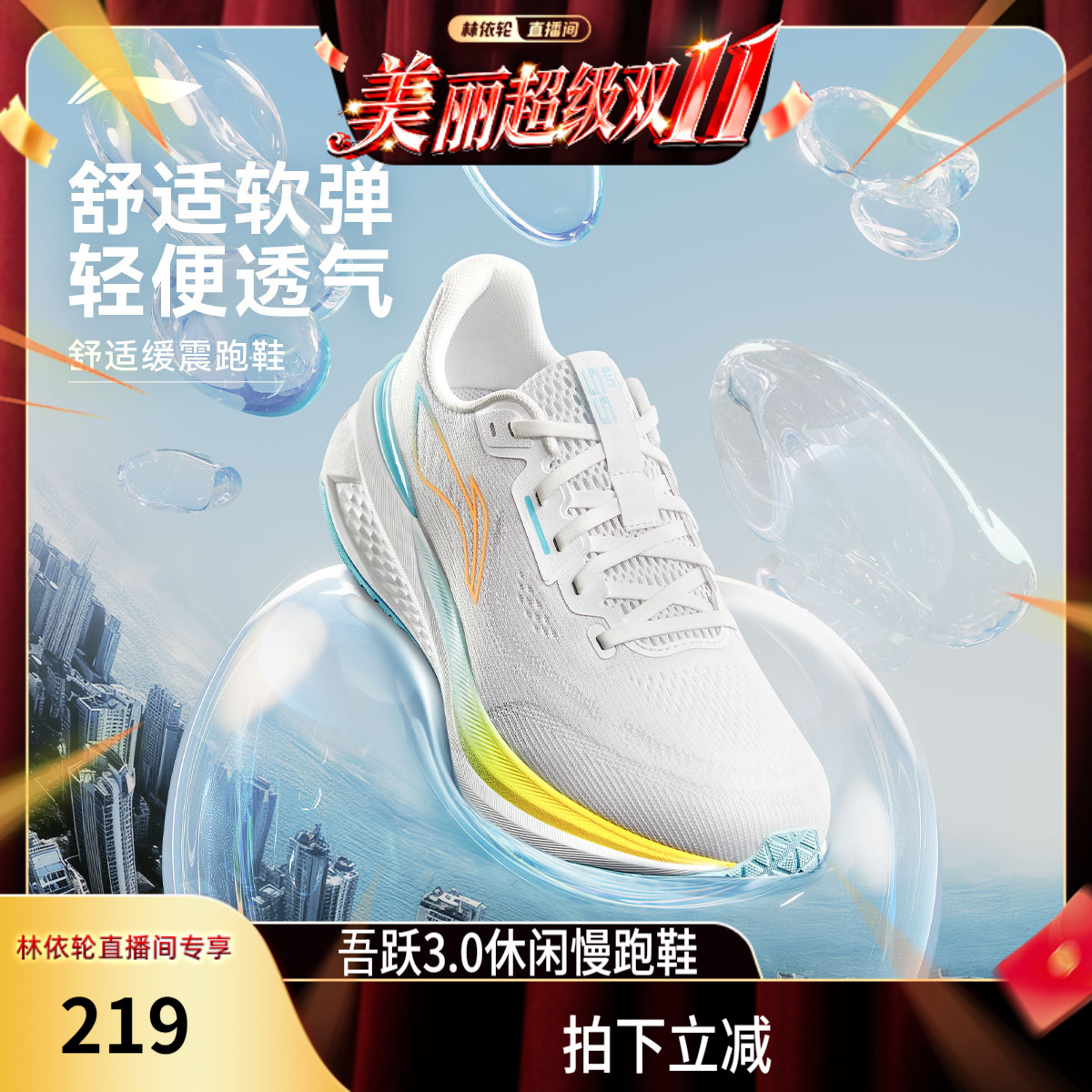 [林依轮直播间]李宁吾跃3.0 | 跑步鞋透气男女款中考体测运动鞋