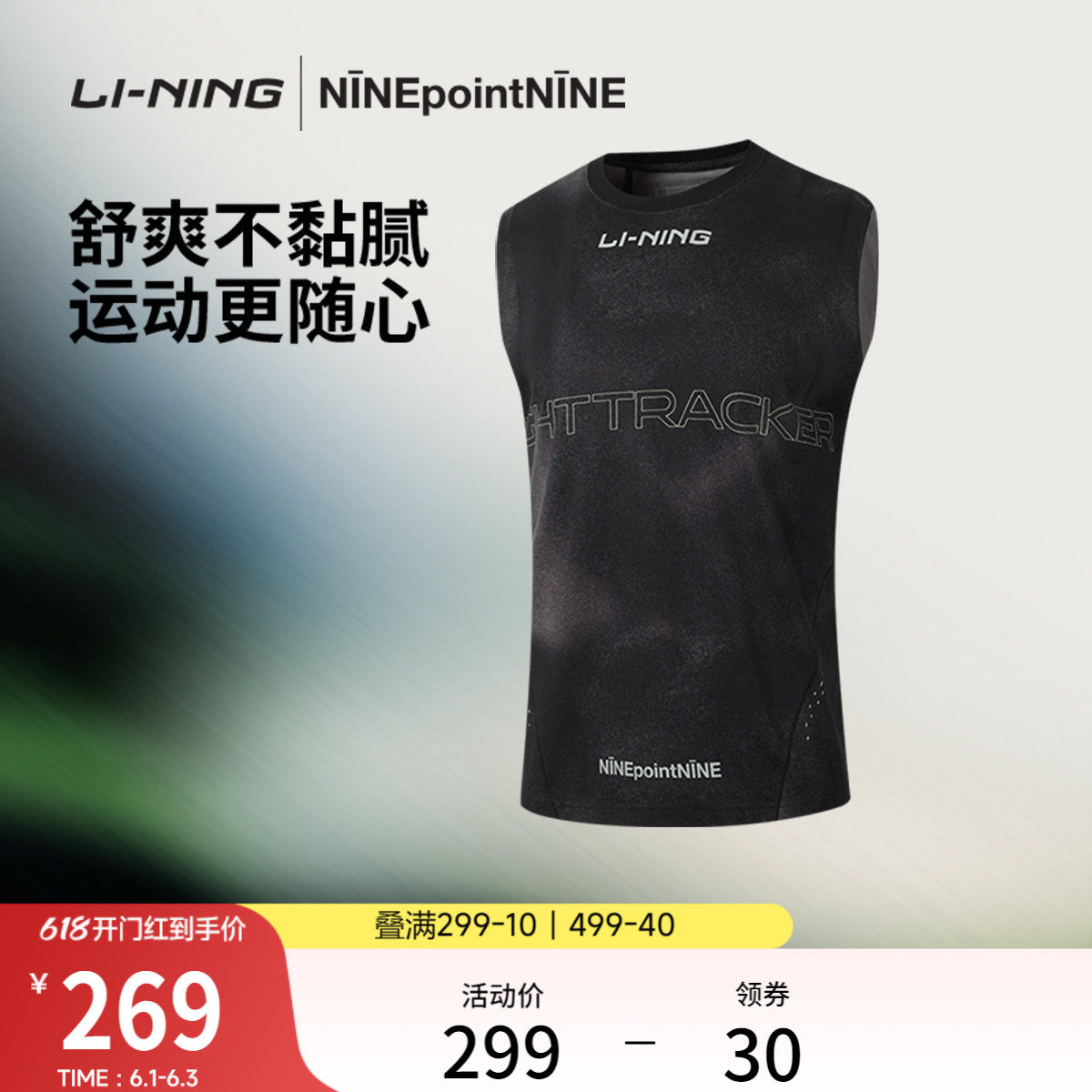 李宁 X NINEPointNINE联名竞速美学系列胶囊背心男士26新款运动服