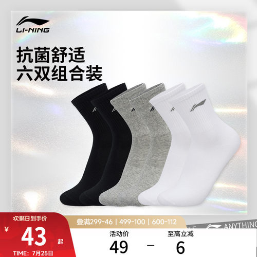 李宁男女同款中袜长袜运动袜