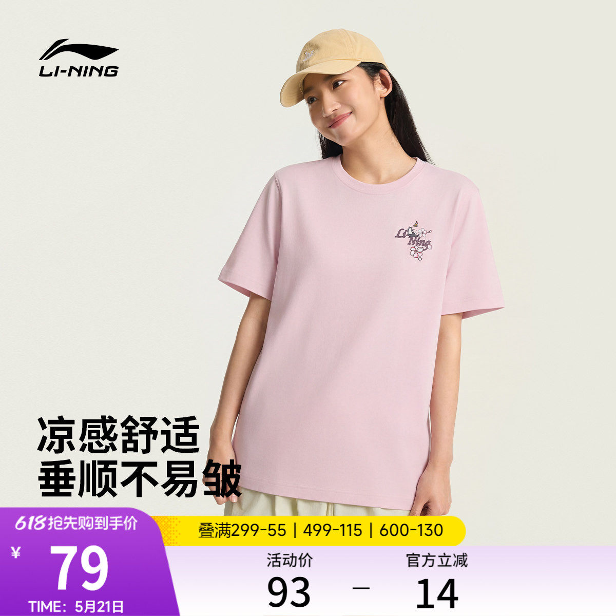 李宁多彩短袖女士2026夏季官方新款冰丝凉感上衣刺绣粉色运动T恤