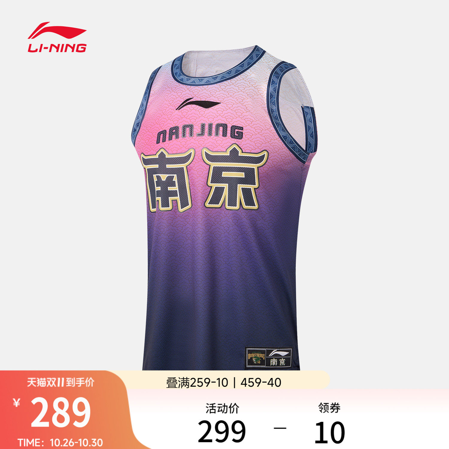 李宁凉爽圆领男比赛上衣