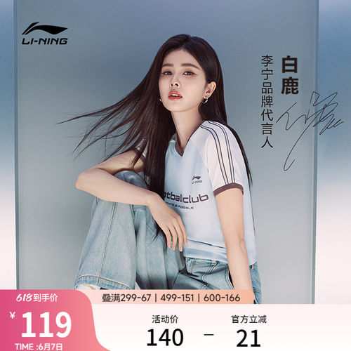 李宁女子球迷风短袖T恤凉感