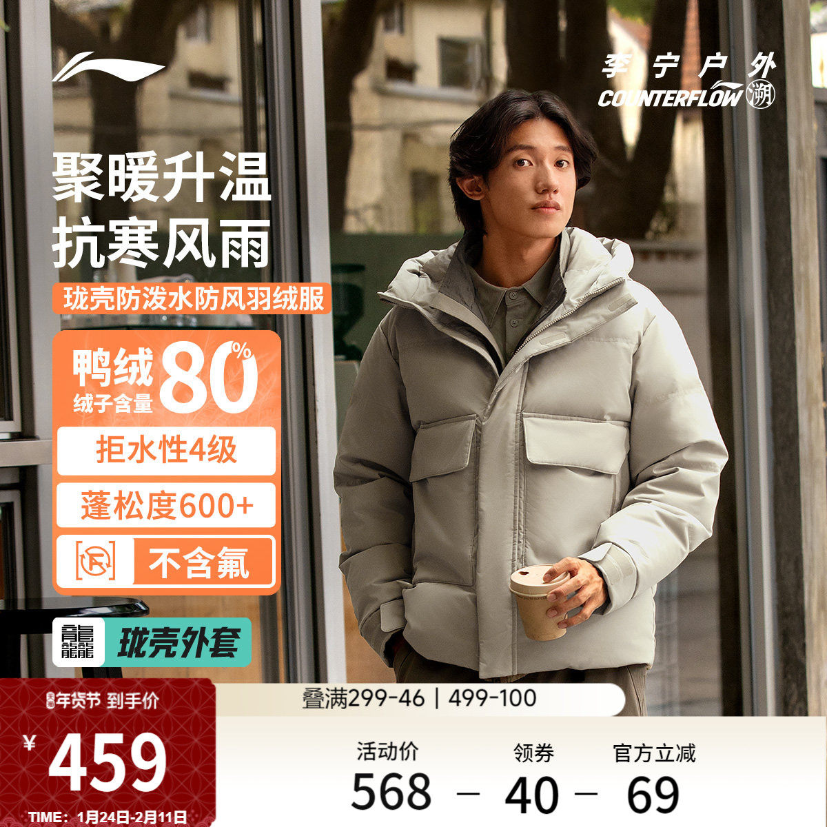 李宁户外CF溯丨短款羽绒服男士连帽宽松上衣冬季鸭绒保暖运动服