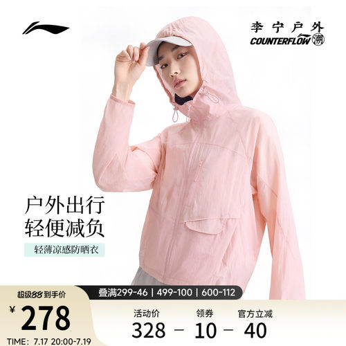 李宁户外CF溯连帽防晒风衣女