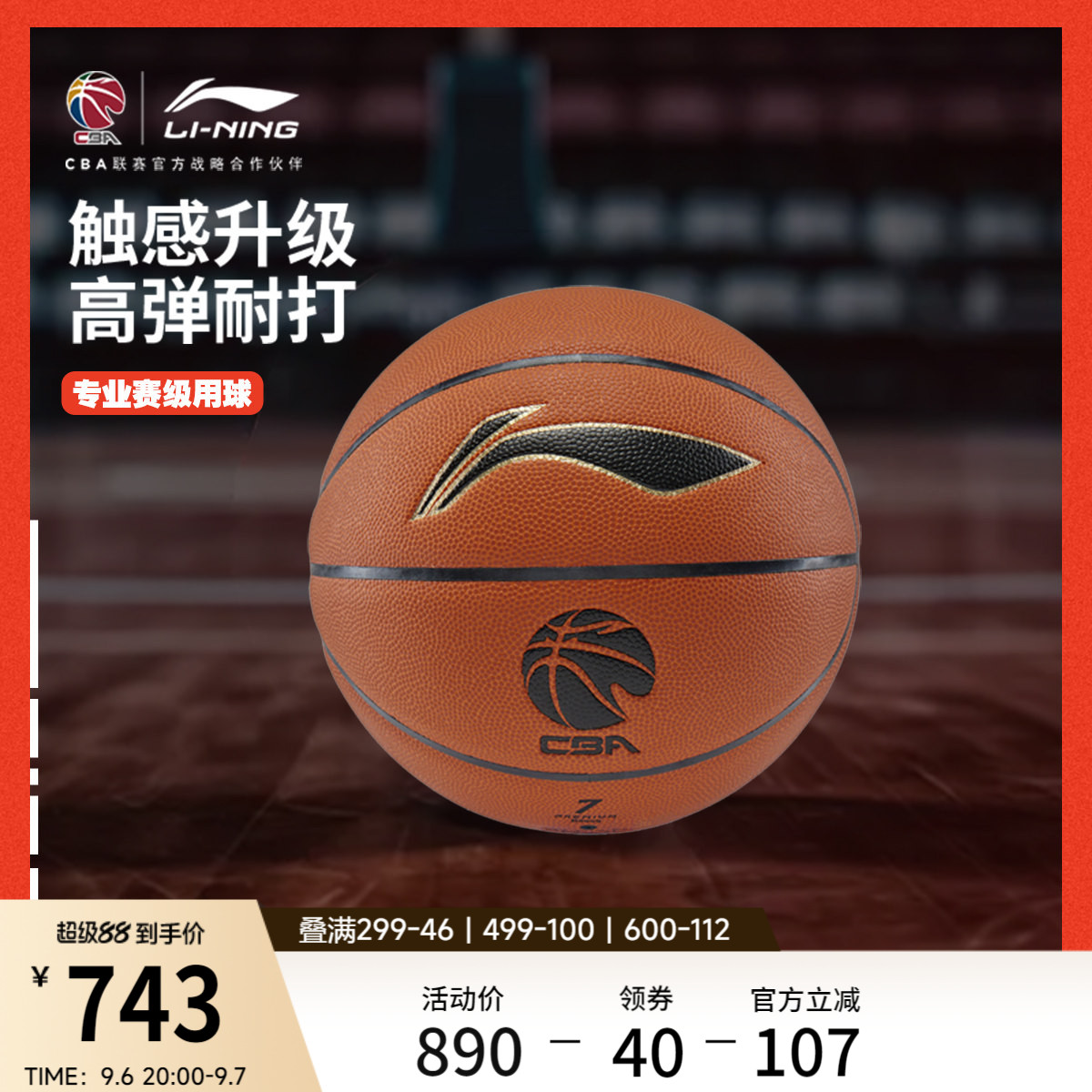 李宁CBA篮球正式比赛篮球官方正品标准7号球室内专业竞技一级篮球