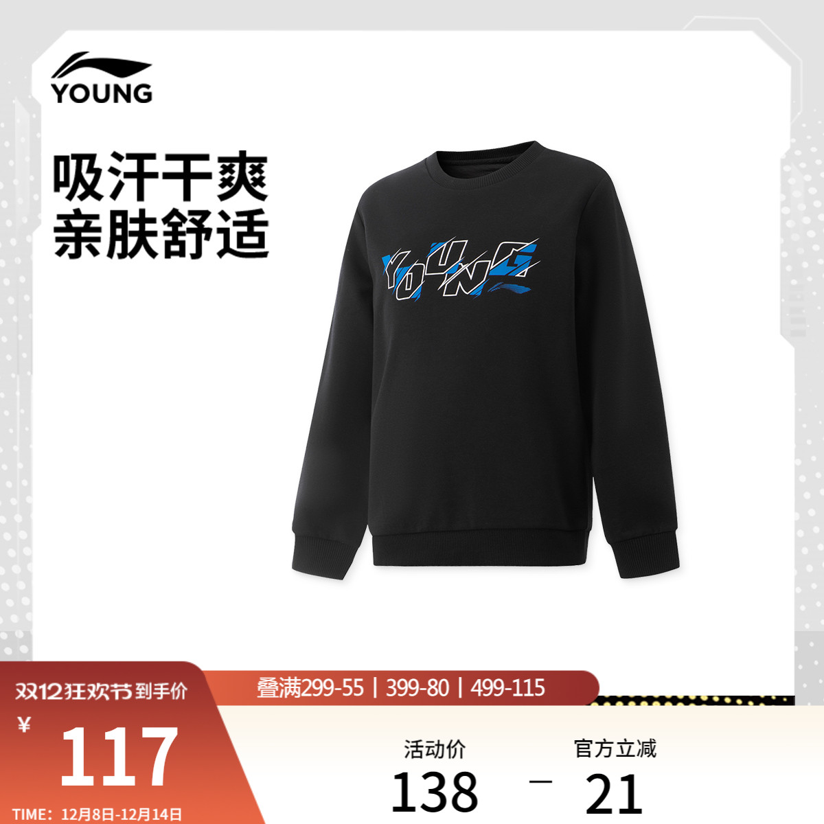 李宁童圆领男印花套头无帽卫衣