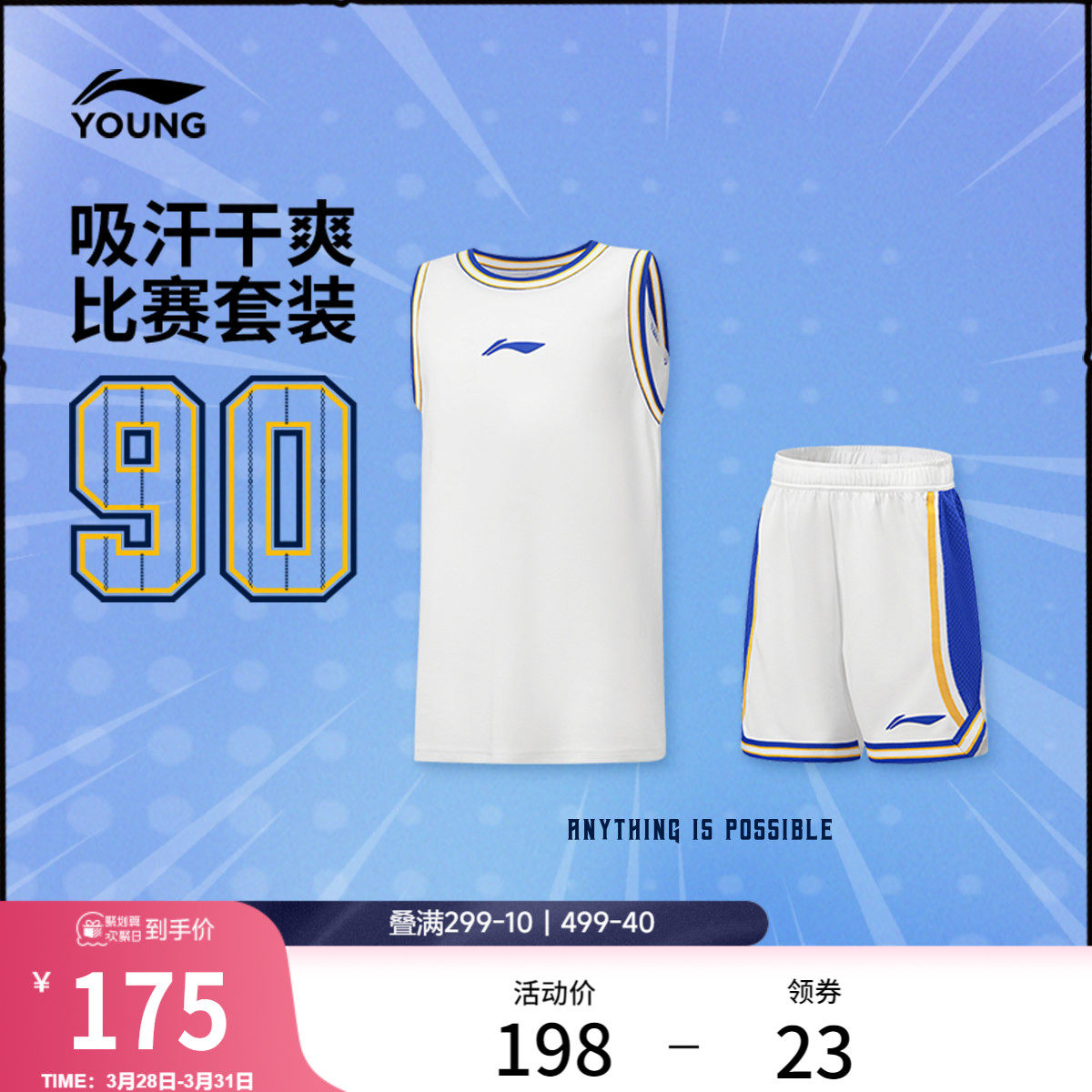 李宁童装篮球比赛套装男大童2026新款篮球系列青少年上衣裤子童装