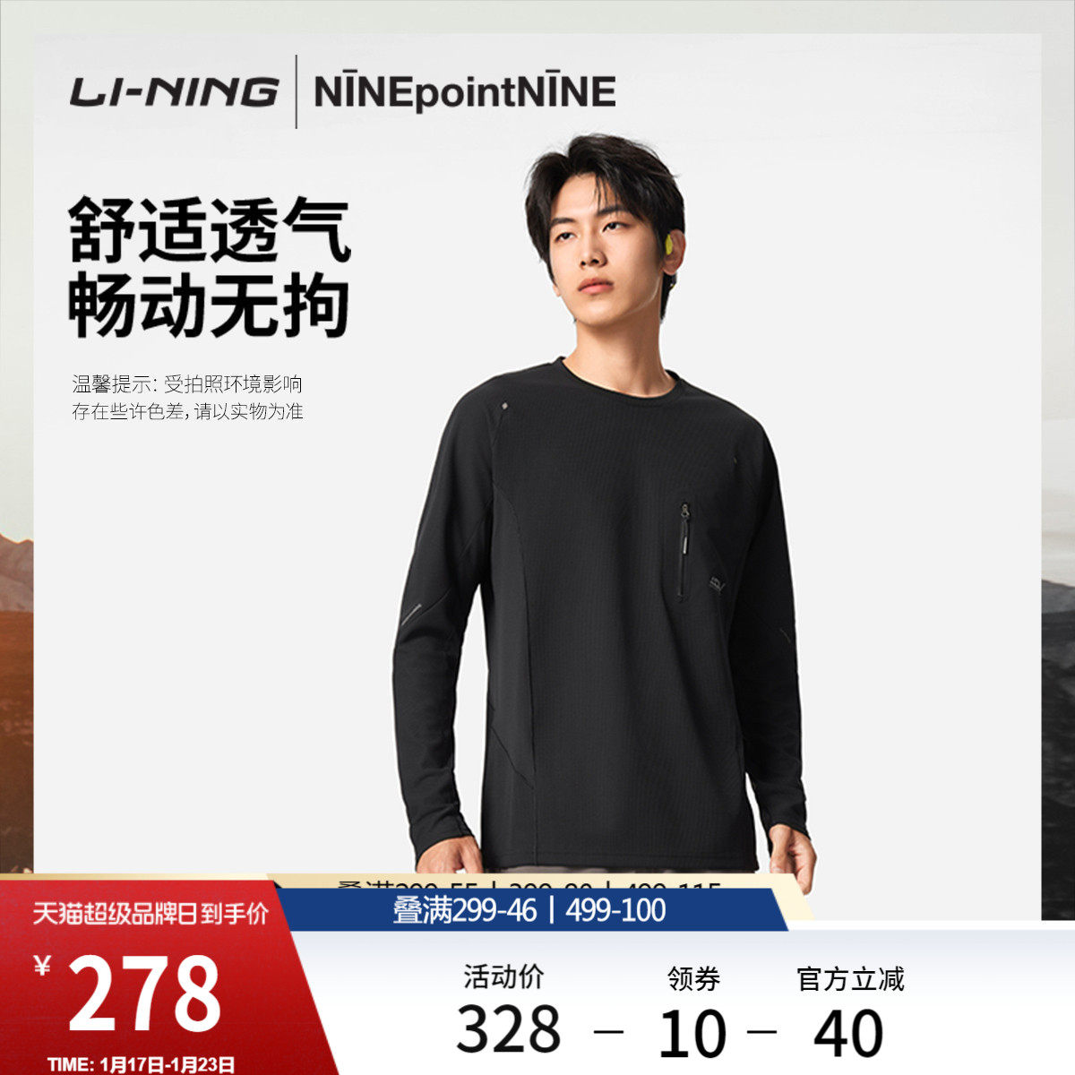 李宁 X NINEPointNINE联名越野跑ADV系列男新款冬季长袖跑步T恤,运动服/休闲服装,跑步T恤,淘宝优惠券,粉丝福利购,淘宝优惠卷