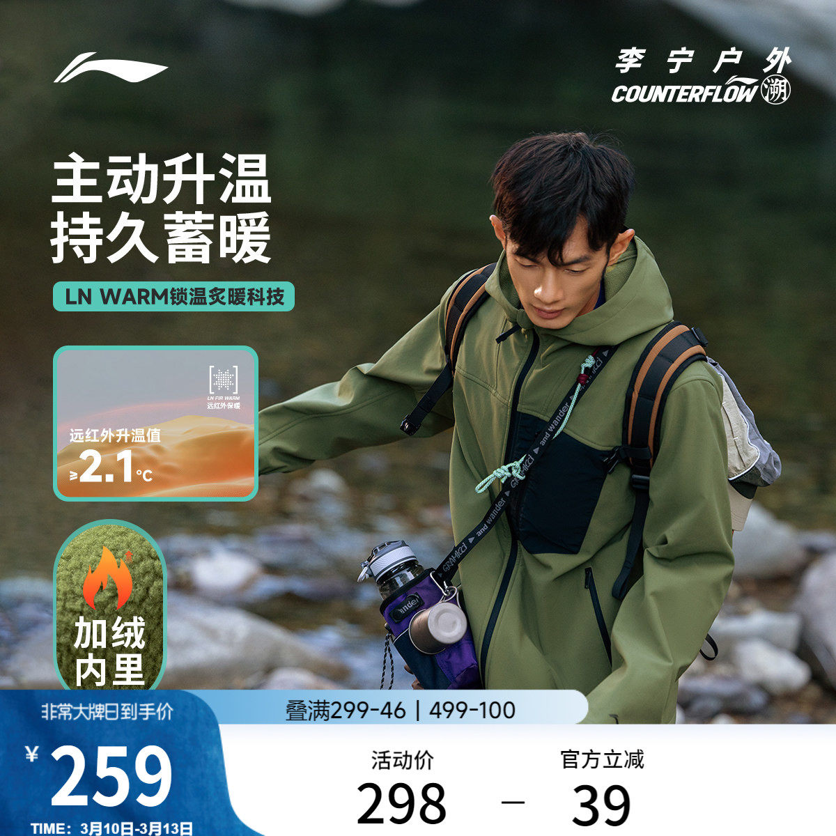 李宁户外CF溯丨软壳衣外套男士防泼水防风梭织上衣运动休闲夹克