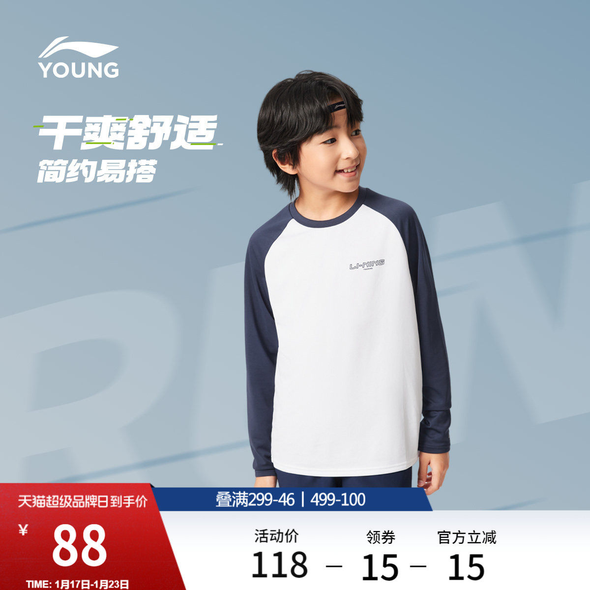 李宁童装长袖T恤男女大童新款综合体能系列圆领春季撞色针织童装,运动服/休闲服装,运动T恤,淘宝优惠券,粉丝福利购,淘宝优惠卷