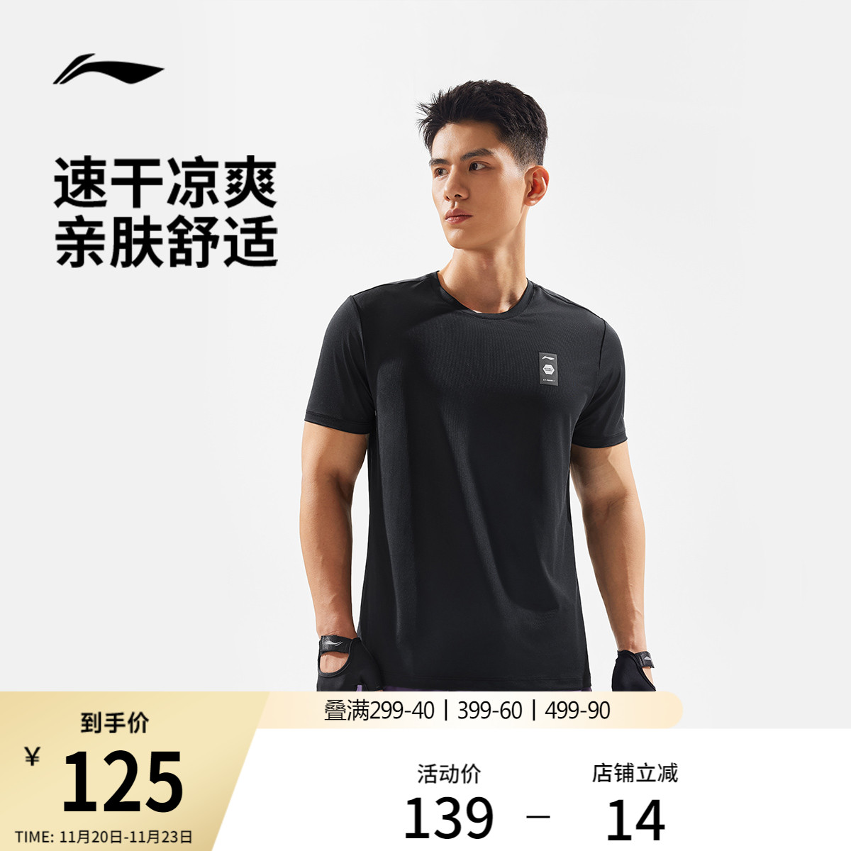 李宁凉爽圆领男短袖T恤