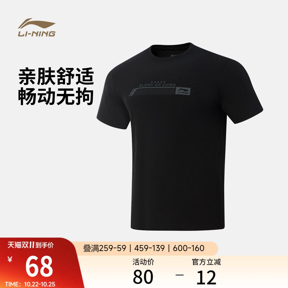李宁荣耀丨短袖T恤男士官方新款男装圆领夏季针织上衣透气运动服