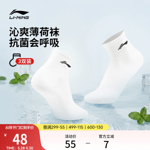 李宁男女凉感三双装短袜薄荷袜