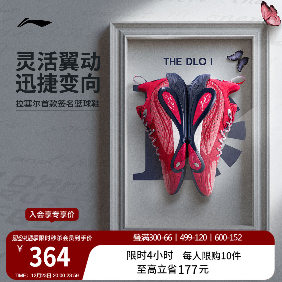 李宁DLO1低帮䨻男篮球鞋