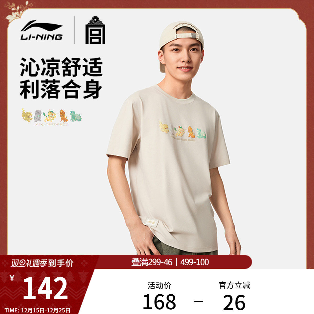 李宁中国文化系列故宫联名短袖T恤男士夏季新款圆领凉感运动上衣