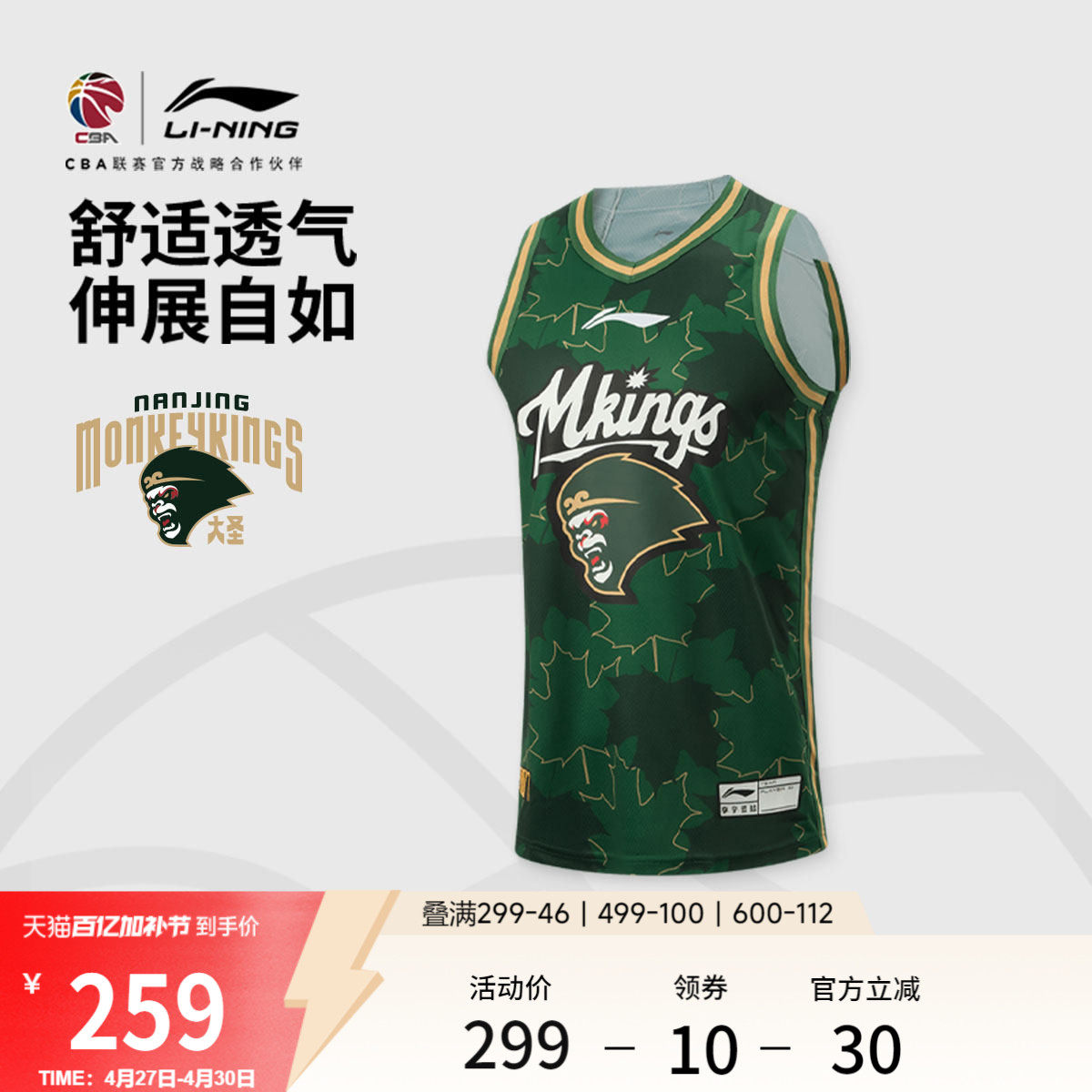 李宁25-26赛季CBA南京同曦球迷版篮球比赛服男士新款夏季运动服