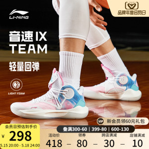 李宁音速9Team中帮实战篮球鞋