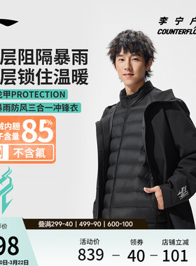 李宁户外CF溯｜万龙甲三合一冲锋衣男羽绒内胆硬壳防风黑色外套女
