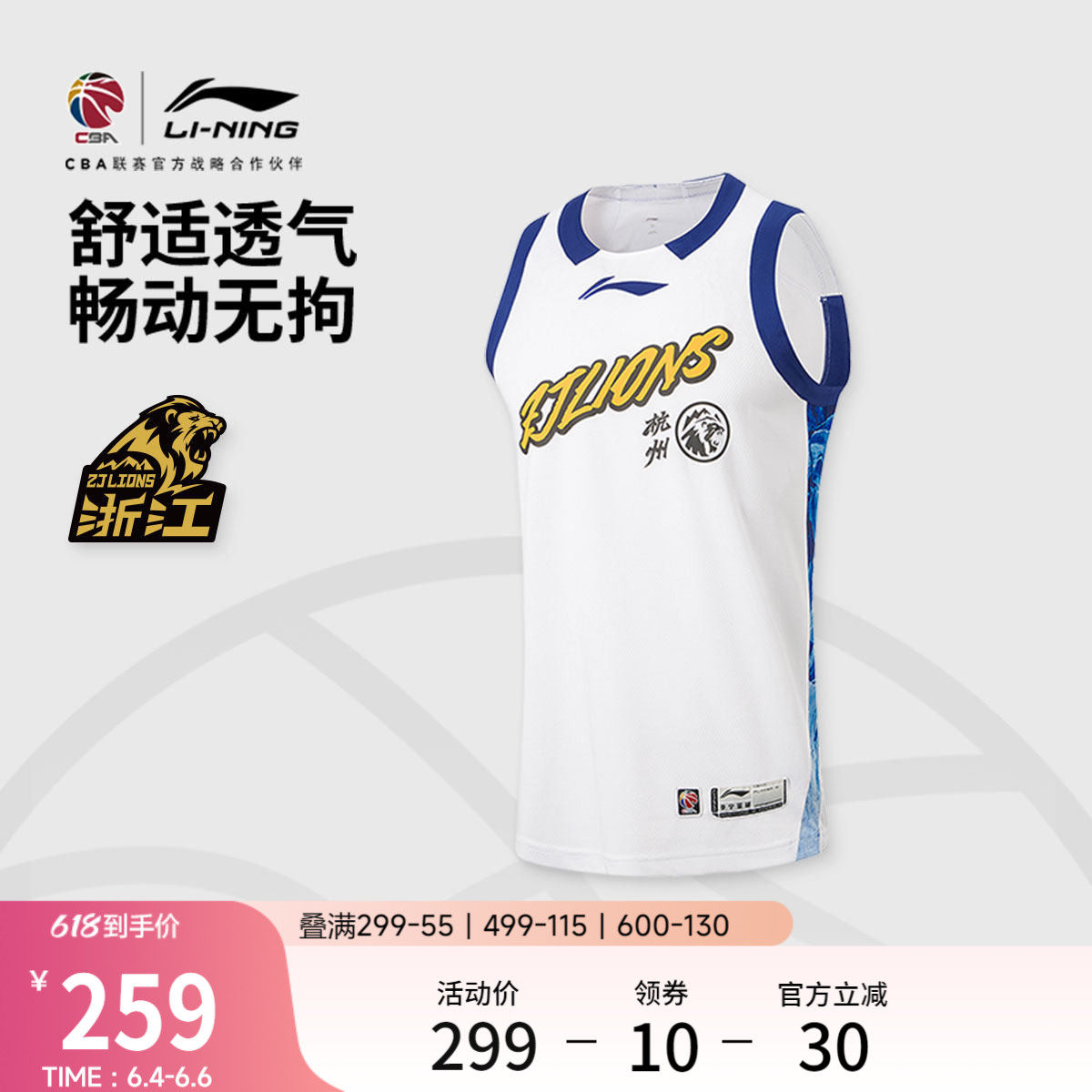 李宁25-26赛季CBA浙江广厦球迷版篮球比赛服男士新款宽松运动服
