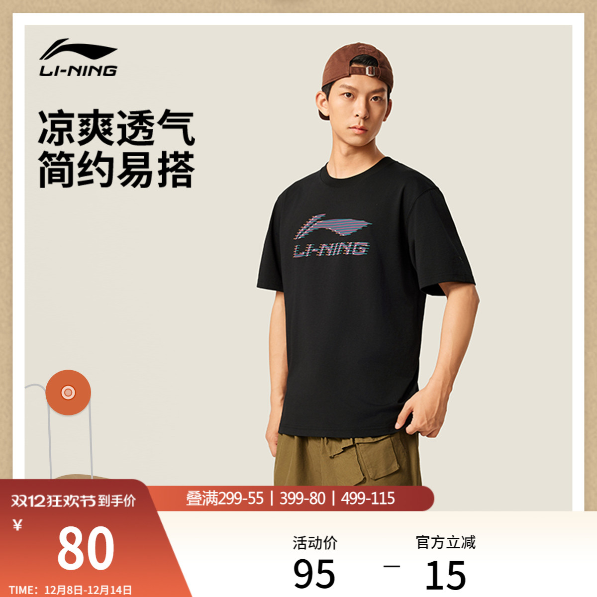 李宁凉爽圆领男短袖文化衫