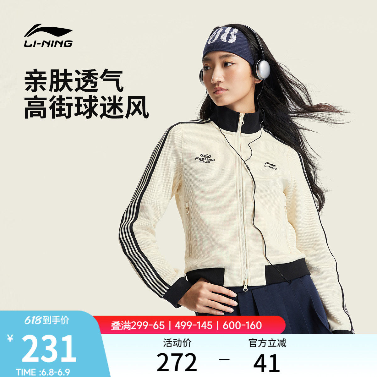 李宁华夫格外套女士春季2026新款修身球迷风上衣拉链卫衣女运动服