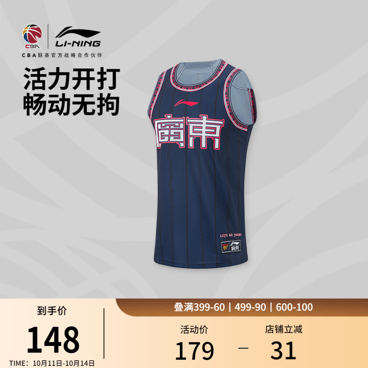 李宁速干凉爽圆领男比赛上衣