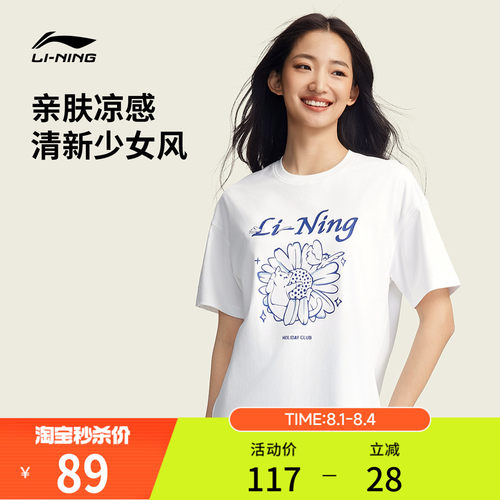 李宁女子新款印花凉感休闲短袖