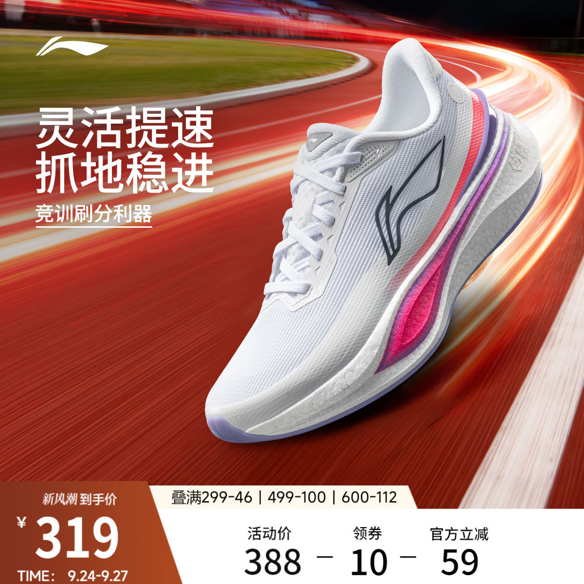 李宁䨻追风2女轻弹竞速跑步鞋