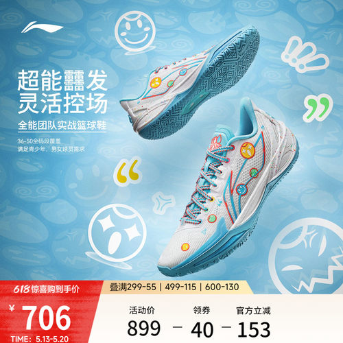 李宁利刃6v2男子低帮实战篮球鞋