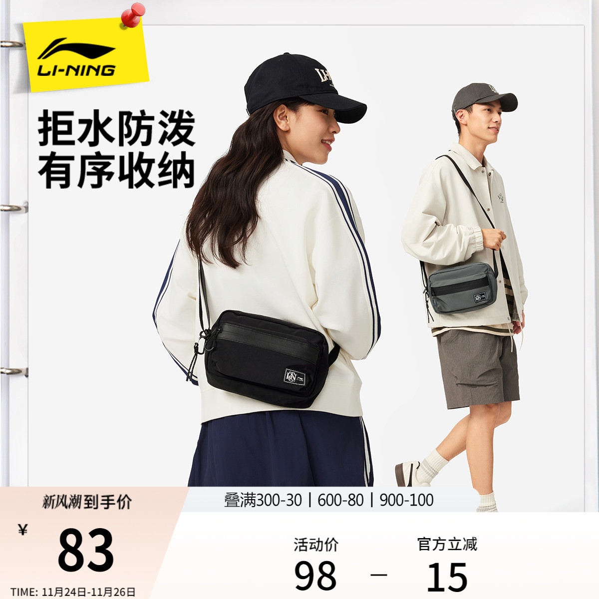 李宁男女同款斜挎包运动包