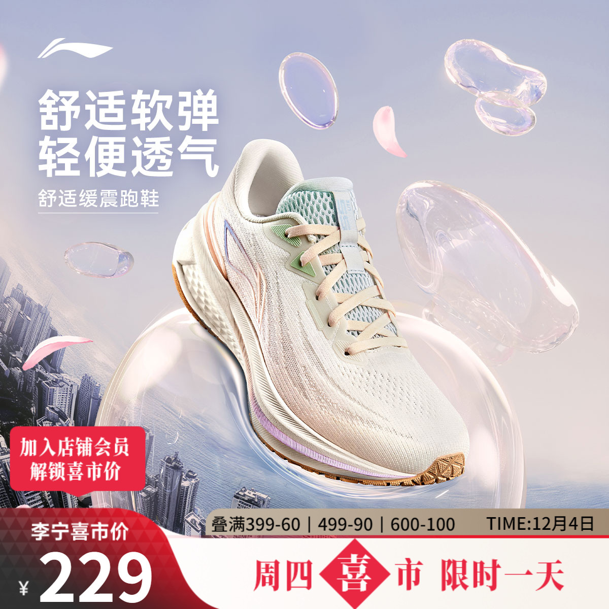 李宁吾跃3.0女款跑步鞋