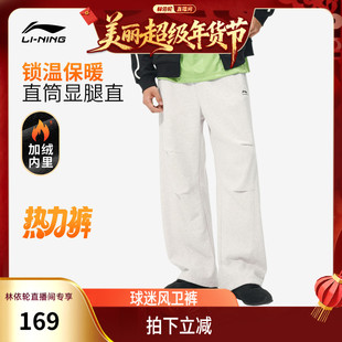[林依轮直播间]李宁热力裤丨卫裤男新款黑色美式宽松秋季加绒休闲