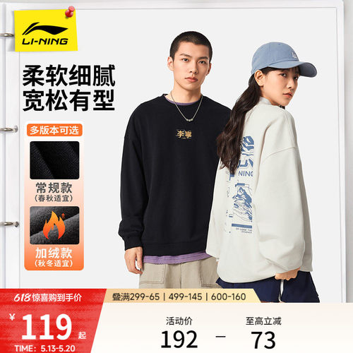 李宁松弛感情侣圆领套头卫衣