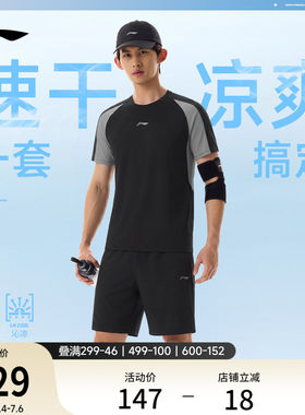 李宁健身系列男子运动套装