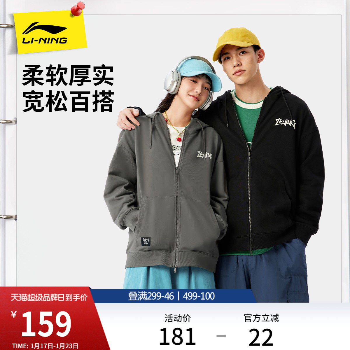 李宁外套女冬季情侣上衣连帽衫长袖条纹拉链卫衣美式运动夹克男款,运动服/休闲服装,运动茄克/外套,淘宝优惠券,粉丝福利购,淘宝优惠卷