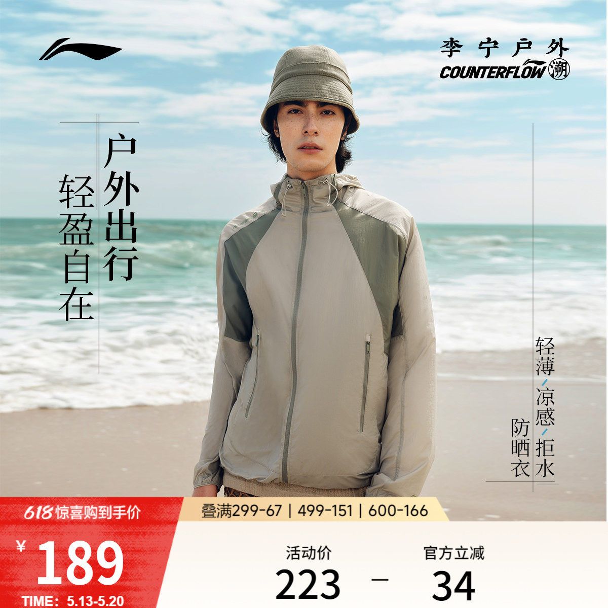 李宁户外CF溯｜防晒风衣男女外套连帽情侣上衣夏季透气梭织运动服