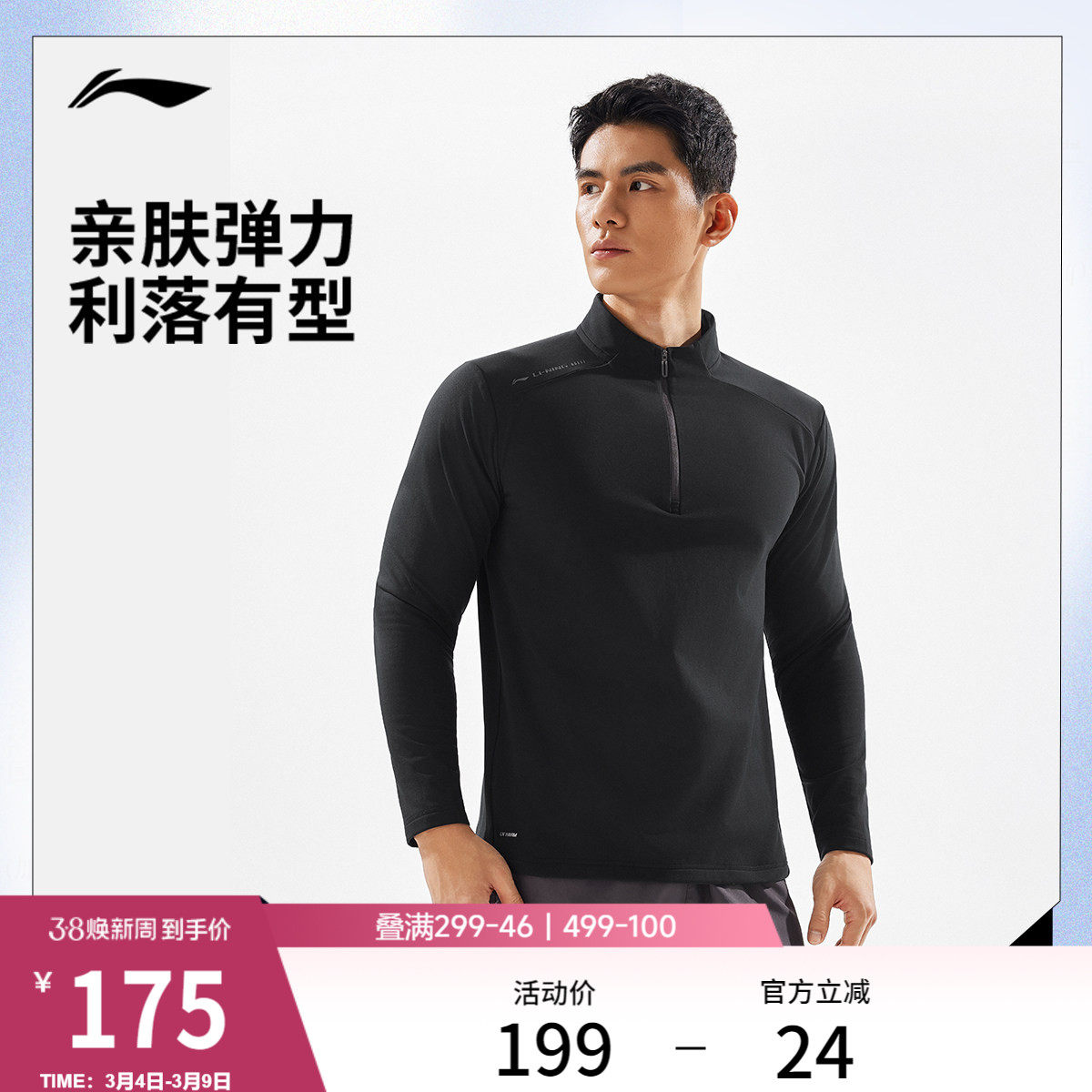 李宁长袖T恤男士官方新款健身跑步内搭上衣休闲针织男装运动卫衣