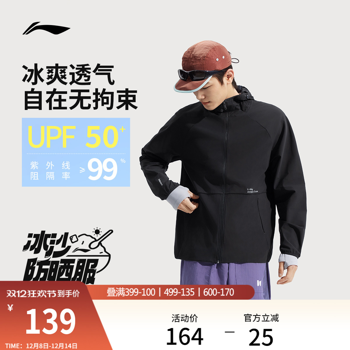 李宁男子原纱凉感防晒衣