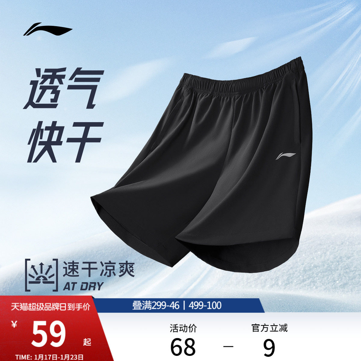 李宁运动短裤男士训练运动短裤专业跑步短裤透气五分运动裤男裤,运动服/休闲服装,运动中长裤／短裤,淘宝优惠券,粉丝福利购,淘宝优惠卷