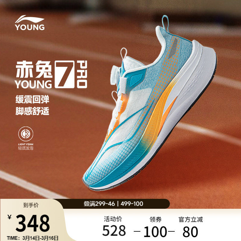 李宁赤兔7PRO儿童专业跑步鞋超轻减震男童鞋中大童女童轻便运动鞋