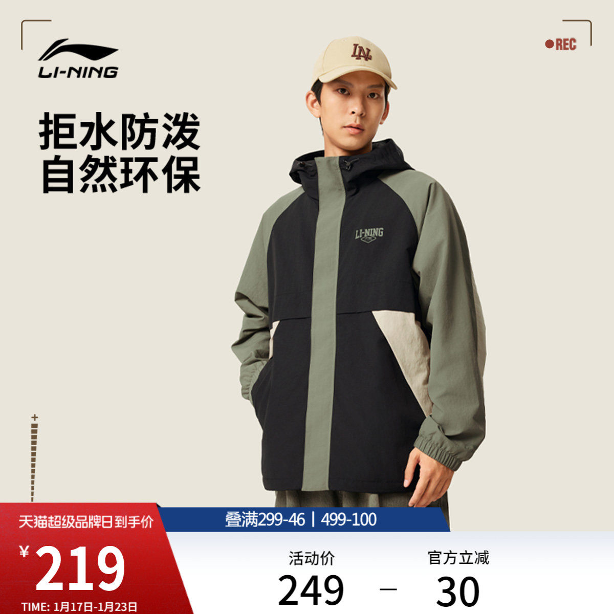 李宁外套男秋冬新款拼接休闲潮流连帽防风服宽松梭织风衣运动服,运动服/休闲服装,运动茄克/外套,淘宝优惠券,粉丝福利购,淘宝优惠卷