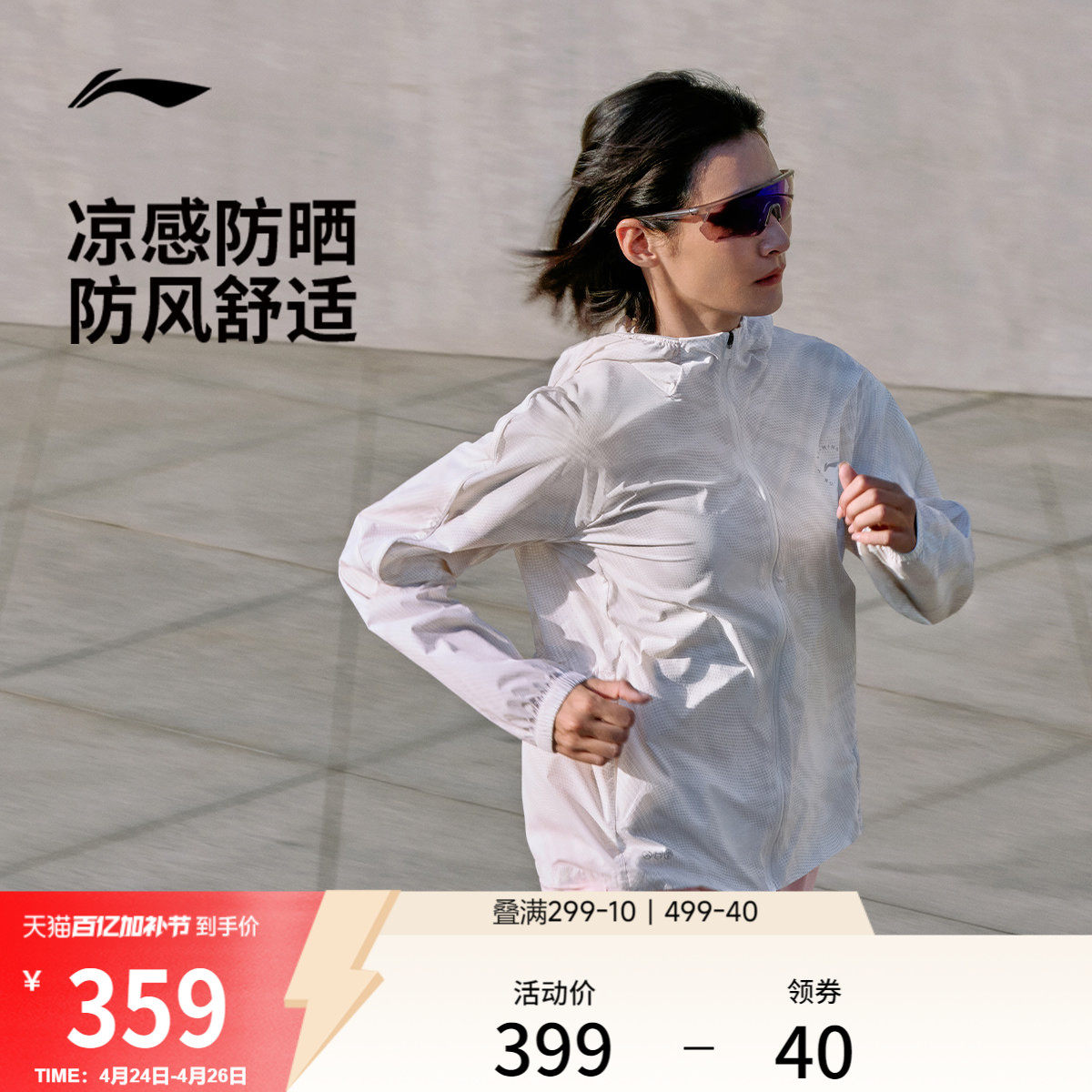 李宁防晒衣女26新品春夏轻薄外套户外出游皮肤衣冰丝跑步运动风衣
